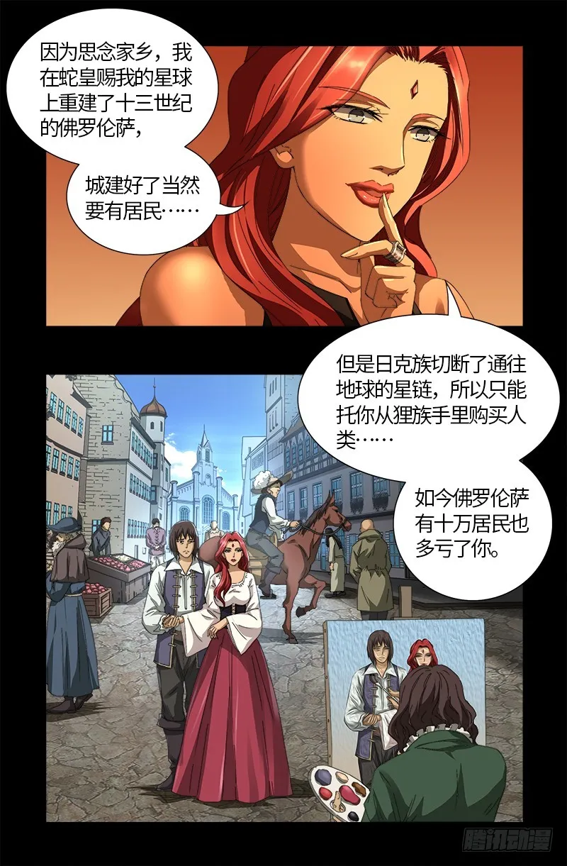 第555话 佛罗伦萨的女巫 第6页