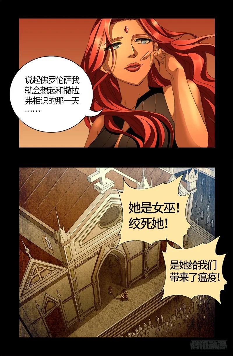 第555话 佛罗伦萨的女巫 第7页