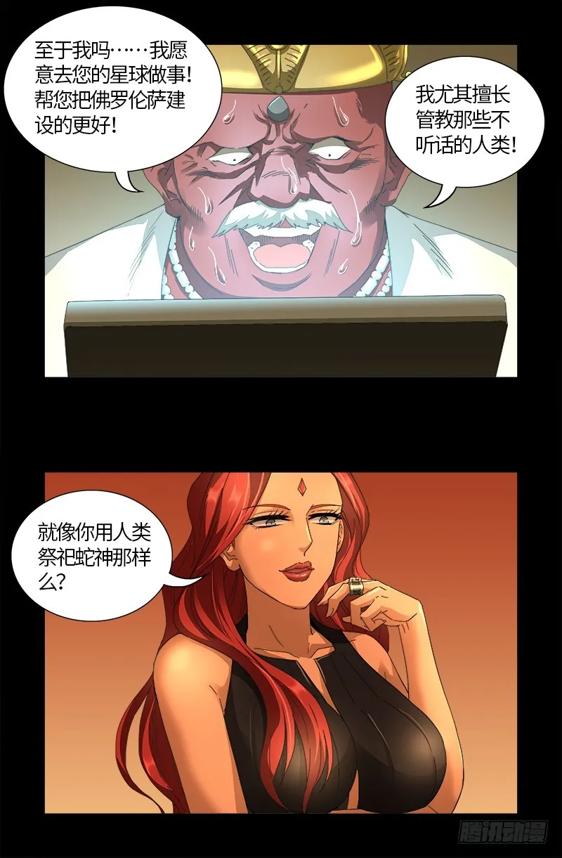 第555话 佛罗伦萨的女巫 第15页