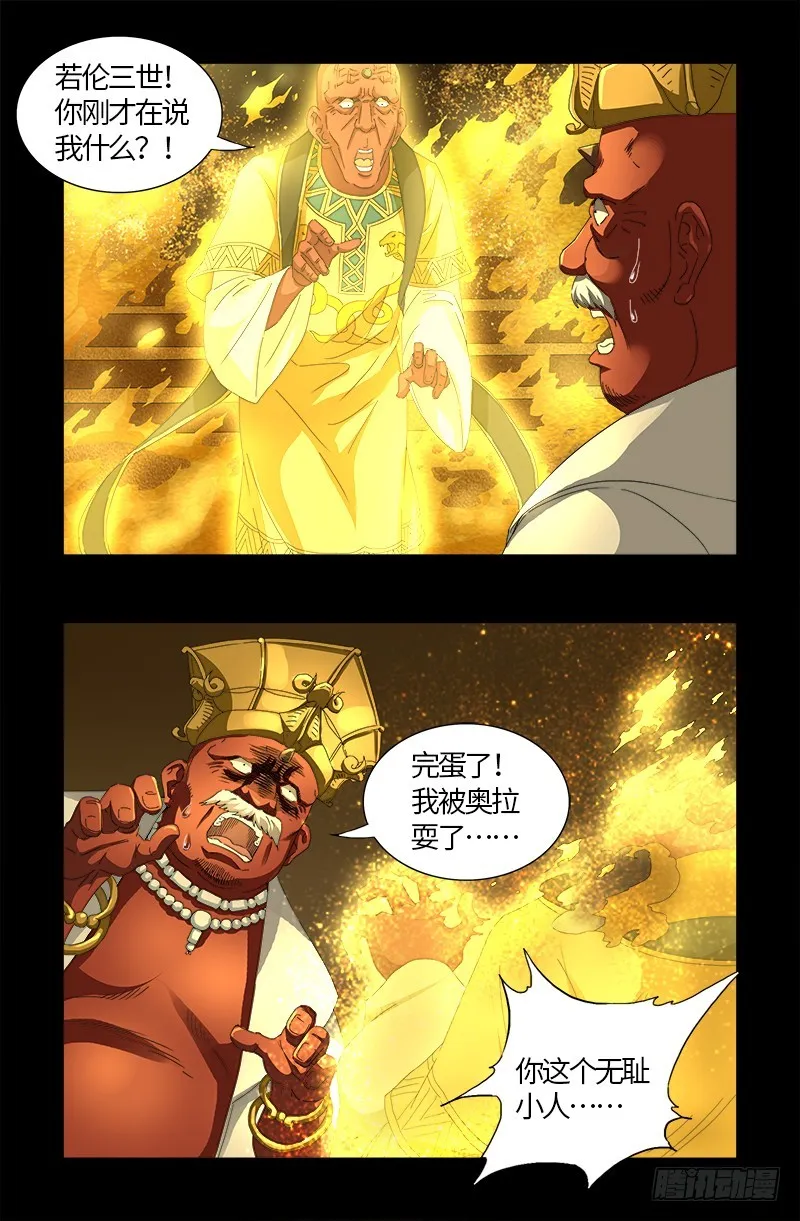 第555话 佛罗伦萨的女巫 第18页
