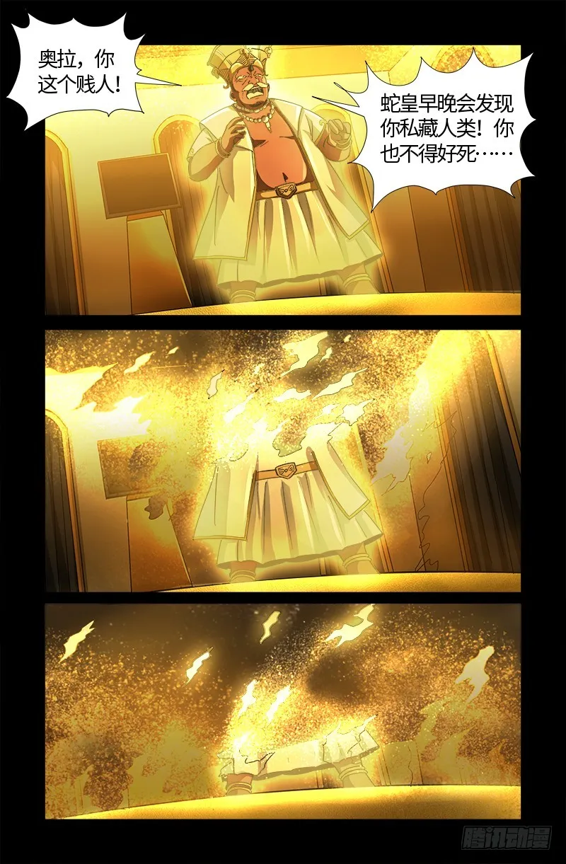 第556话 迟到的援军 第1页
