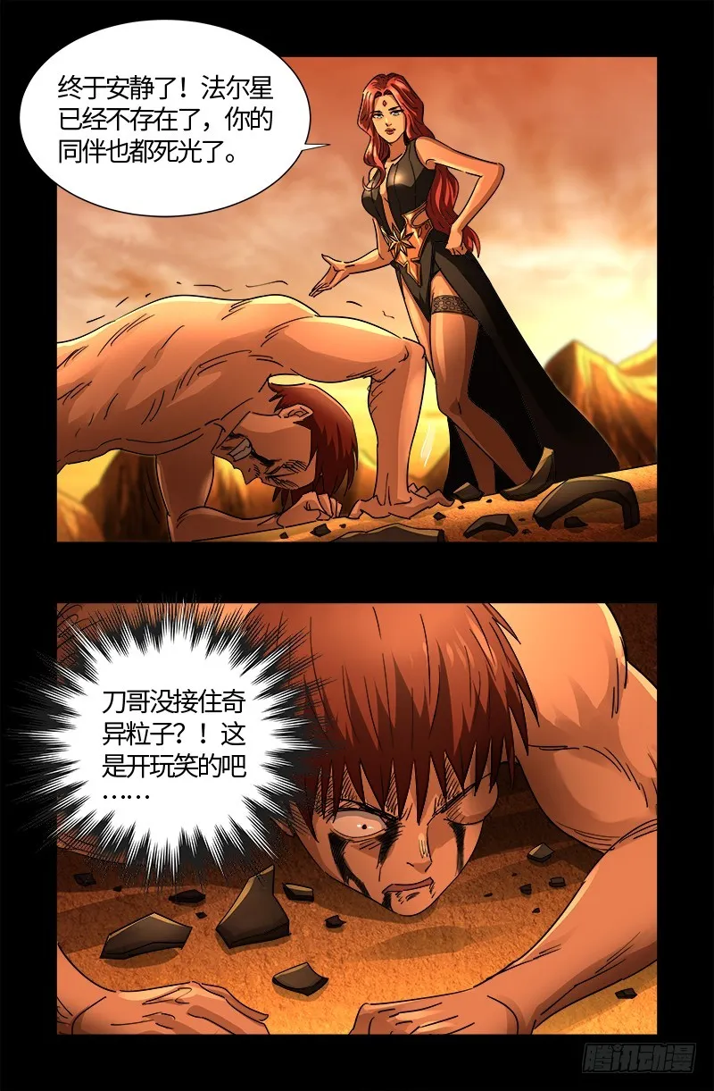 第556话 迟到的援军 第6页
