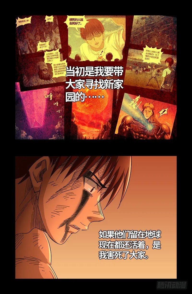 第556话 迟到的援军 第8页