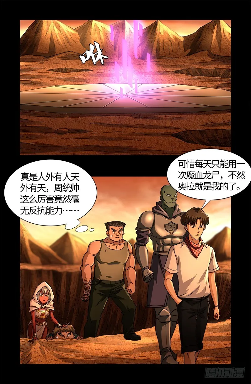 第556话 迟到的援军 第10页