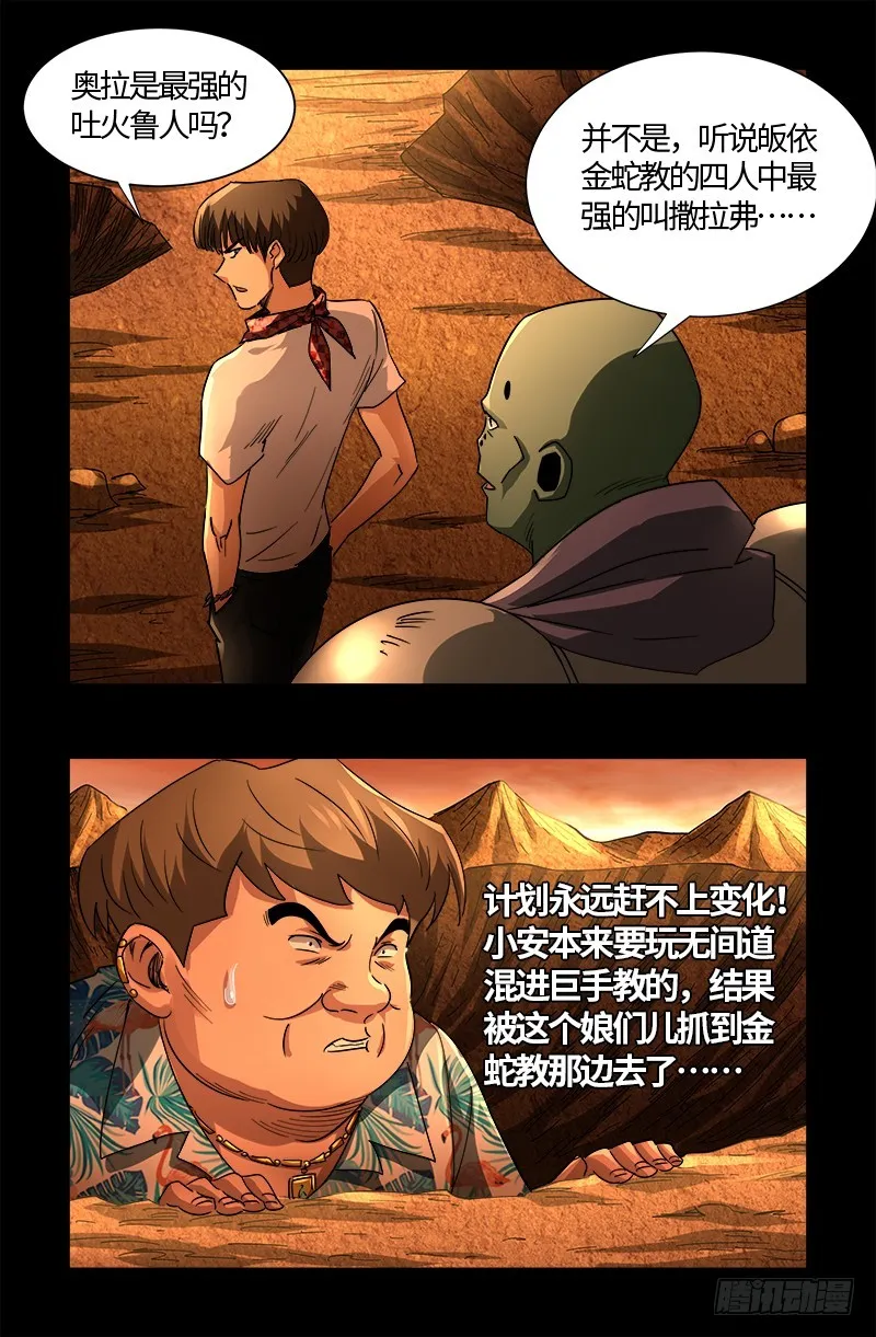 第556话 迟到的援军 第11页