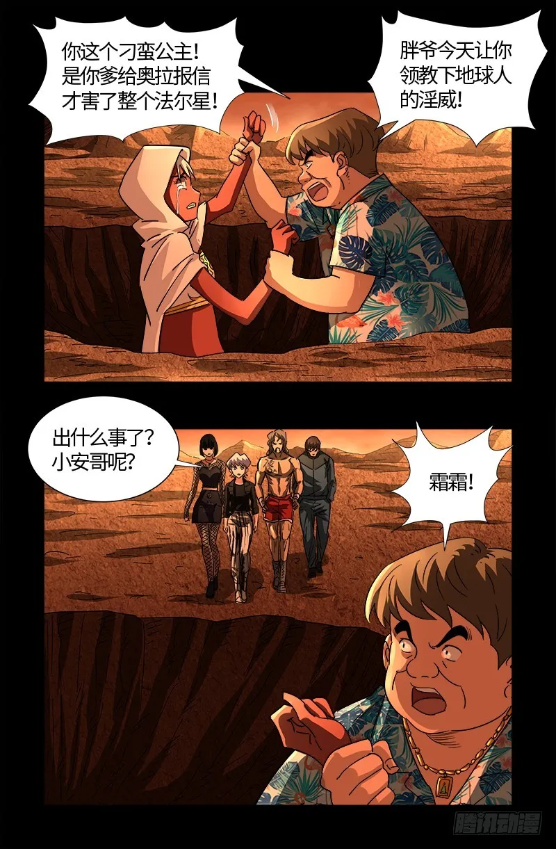 第556话 迟到的援军 第13页