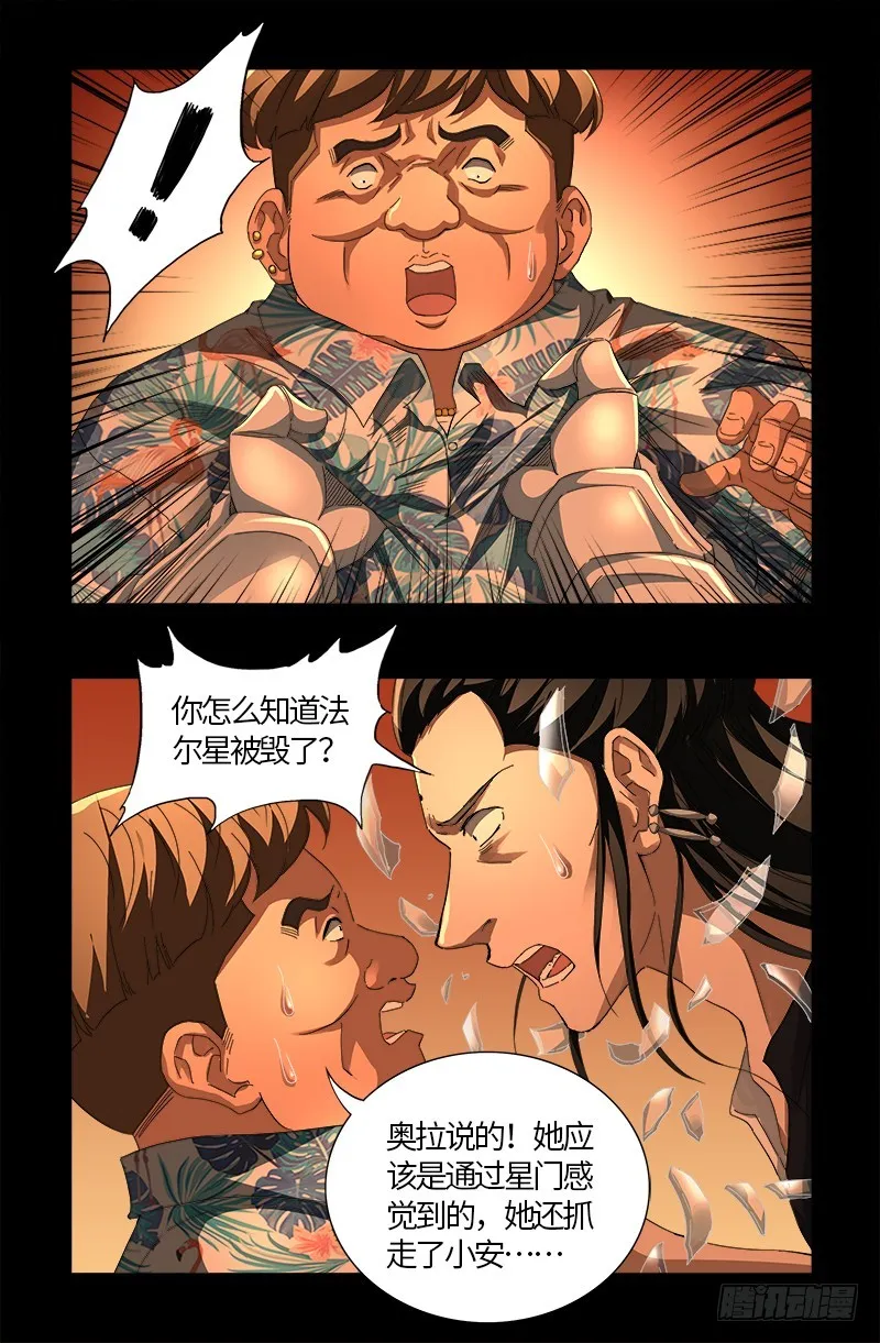 第557话 兄弟 第3页