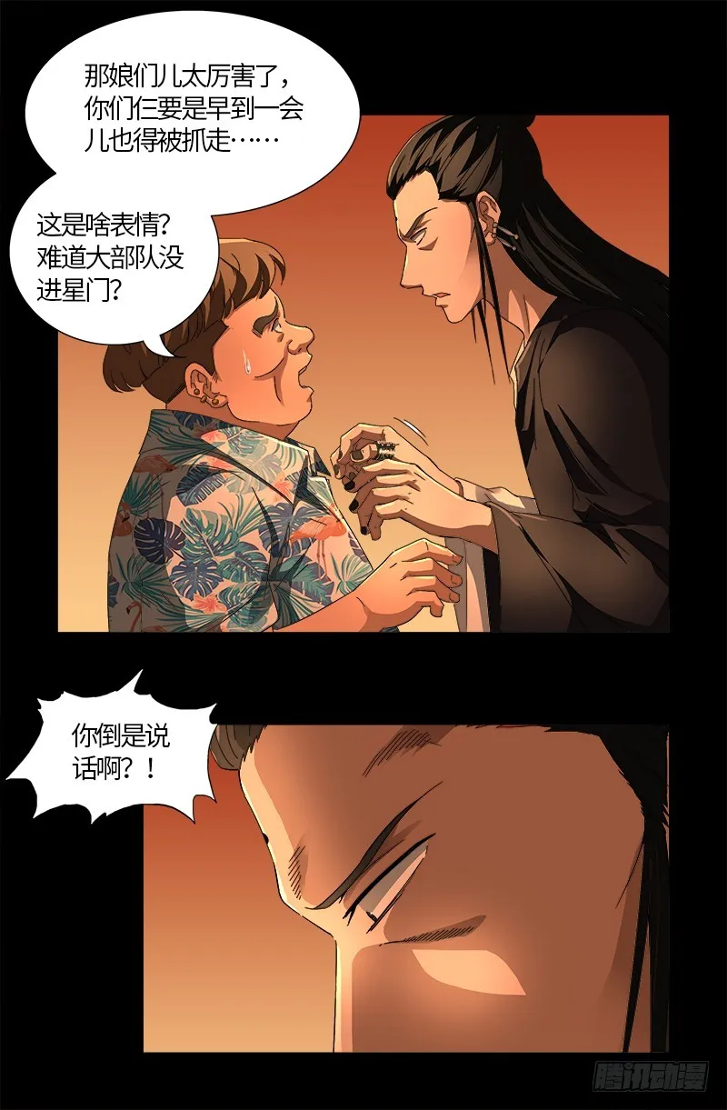 第557话 兄弟 第4页