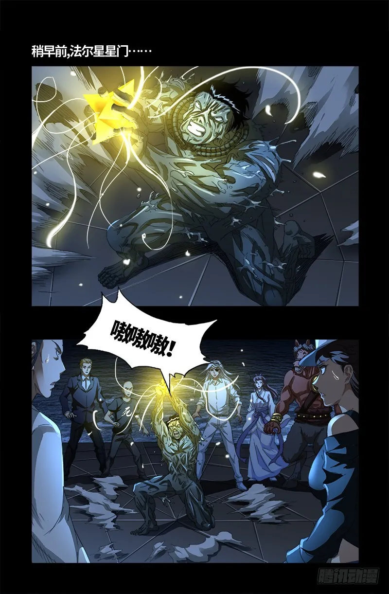 第557话 兄弟 第5页