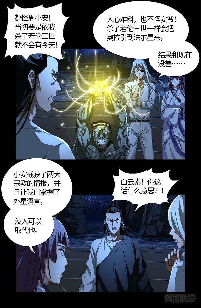 第557话 兄弟 第6页