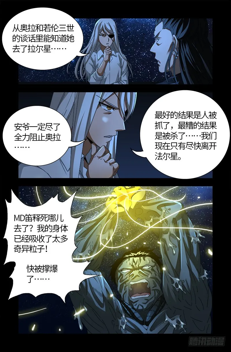 第557话 兄弟 第7页