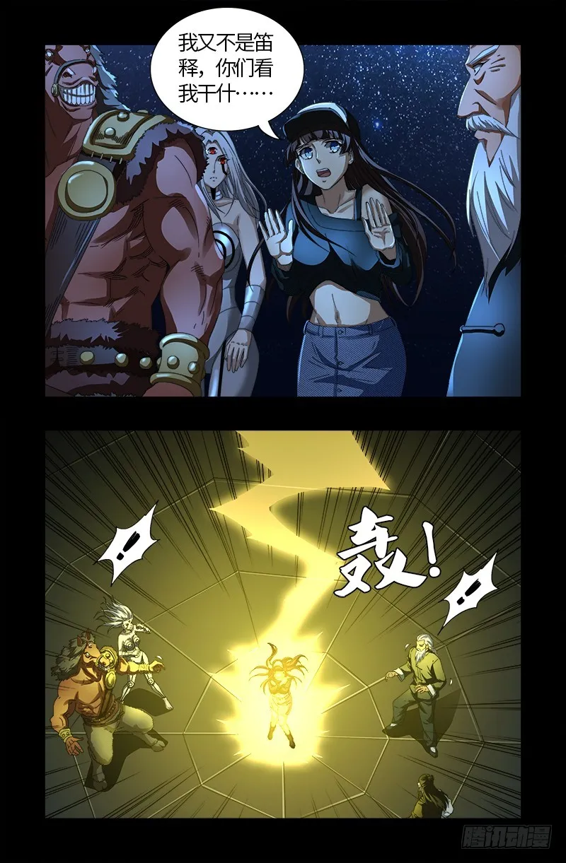 第557话 兄弟 第8页