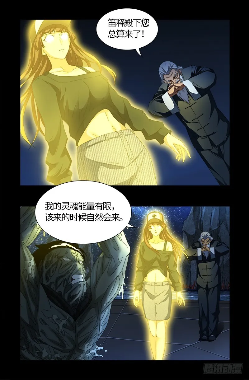 第557话 兄弟 第9页