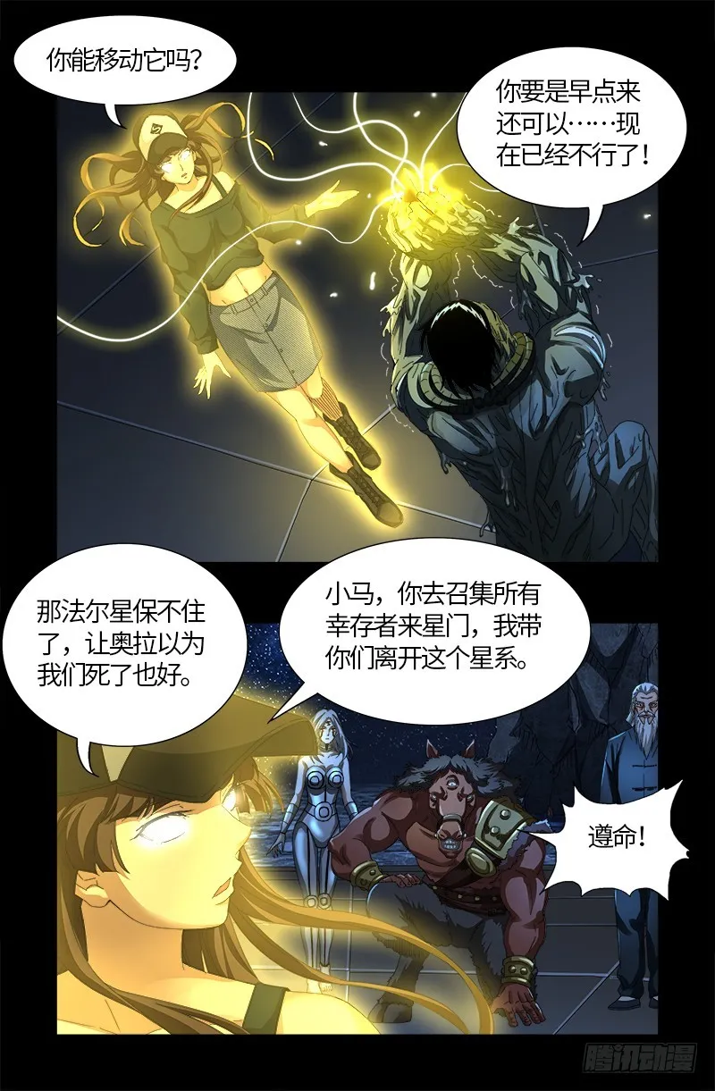 第557话 兄弟 第10页