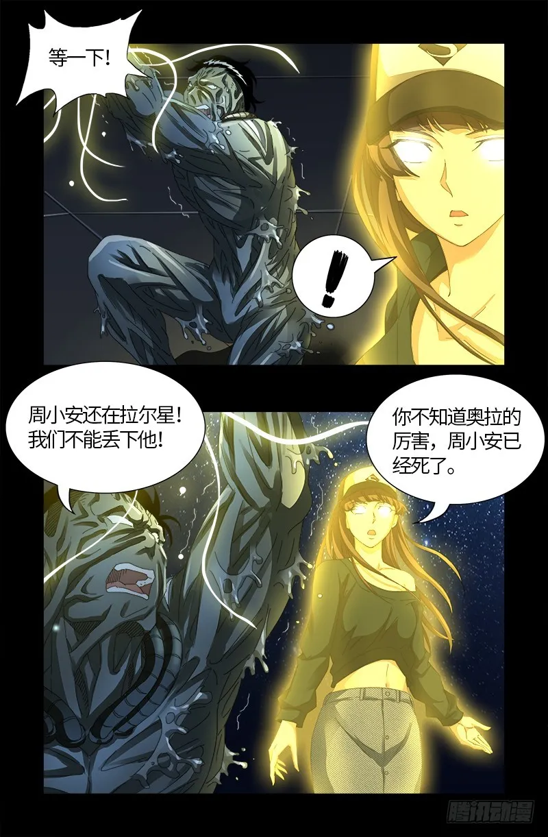 第557话 兄弟 第11页