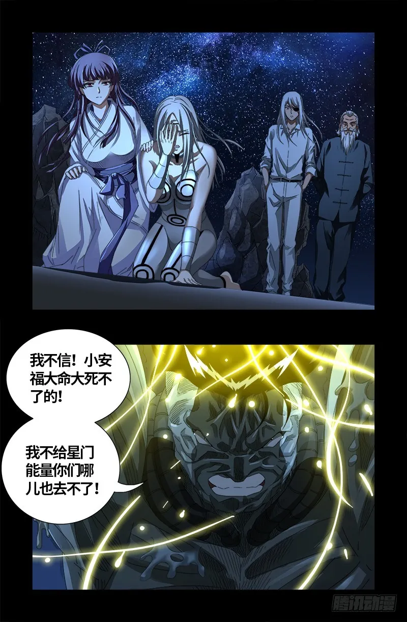 第557话 兄弟 第13页