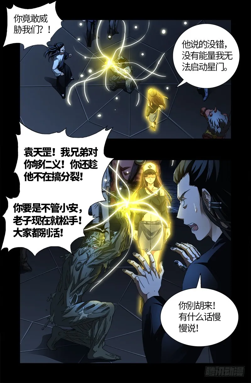第557话 兄弟 第14页