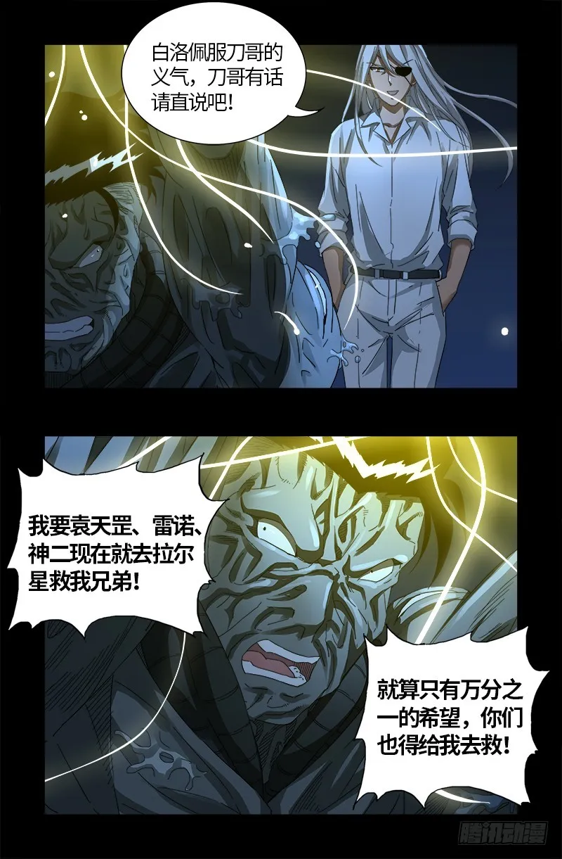 第557话 兄弟 第15页