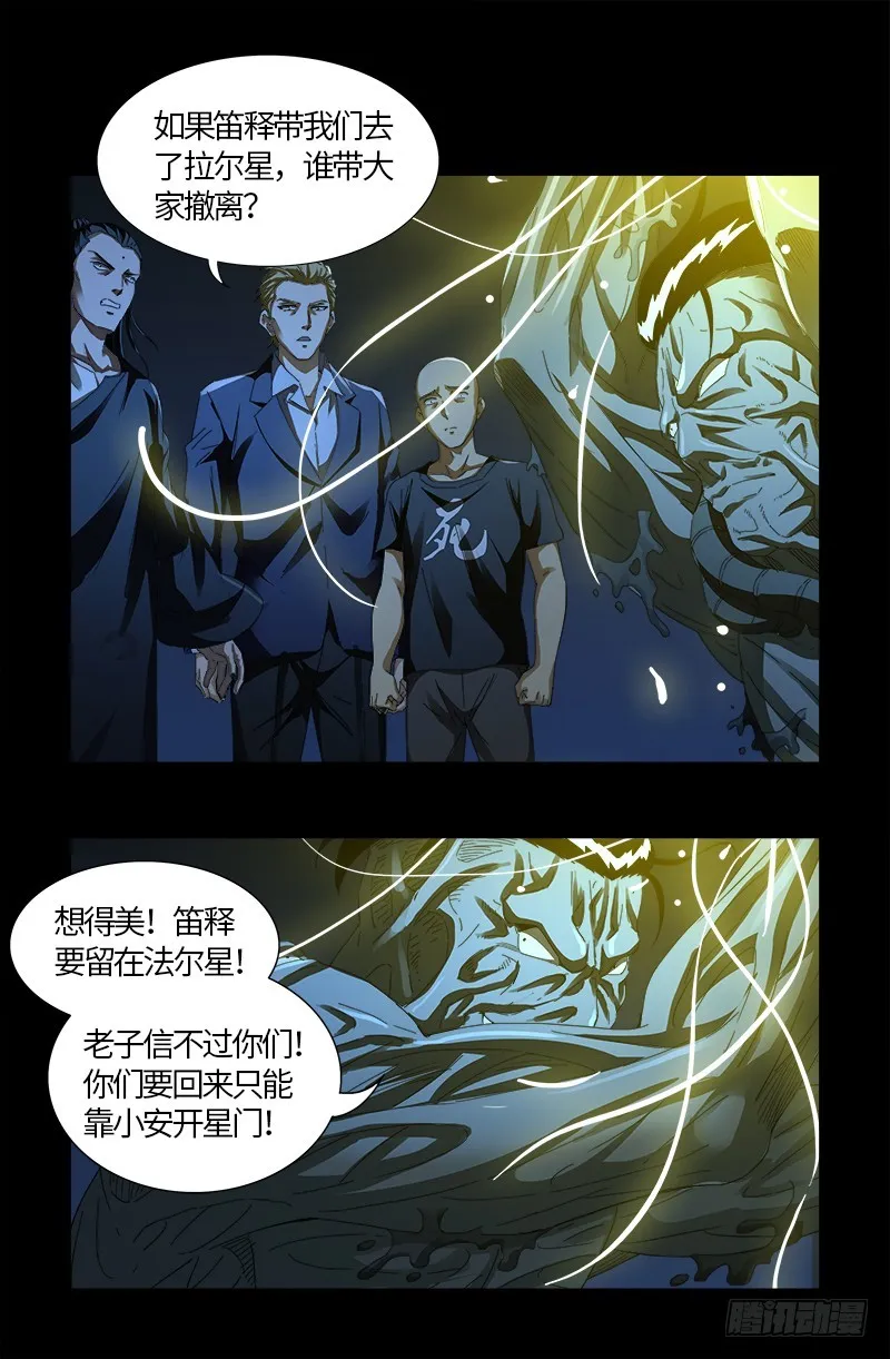 第557话 兄弟 第16页