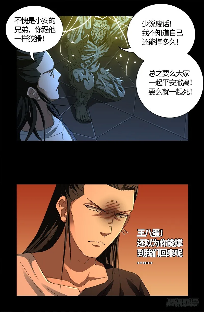 第557话 兄弟 第17页