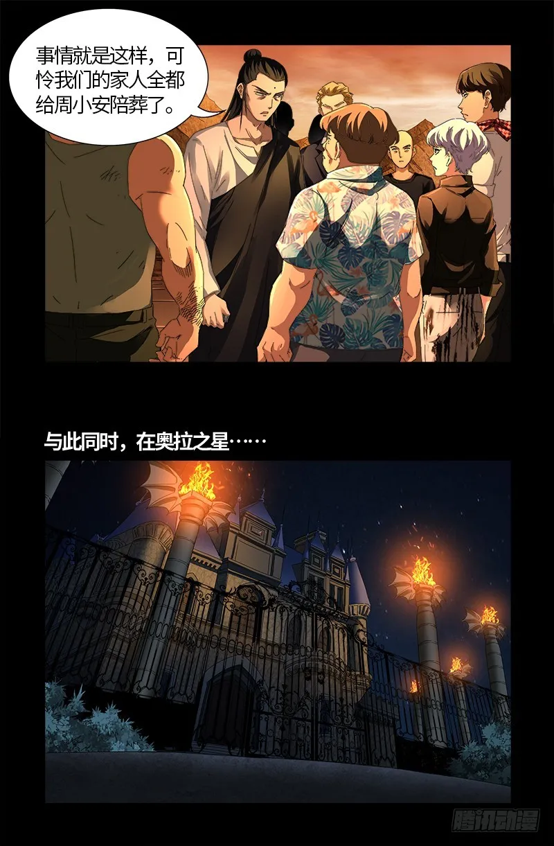 第557话 兄弟 第18页