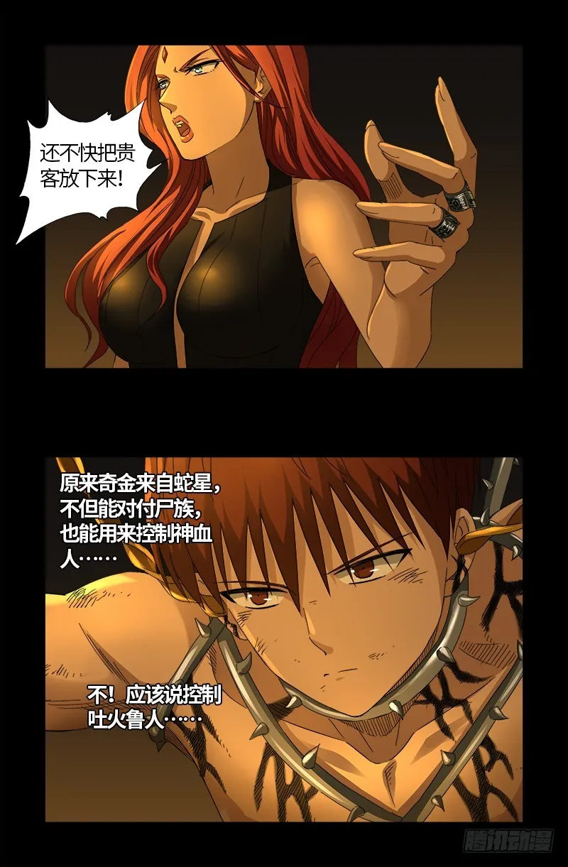 第558话 全身检查 第2页