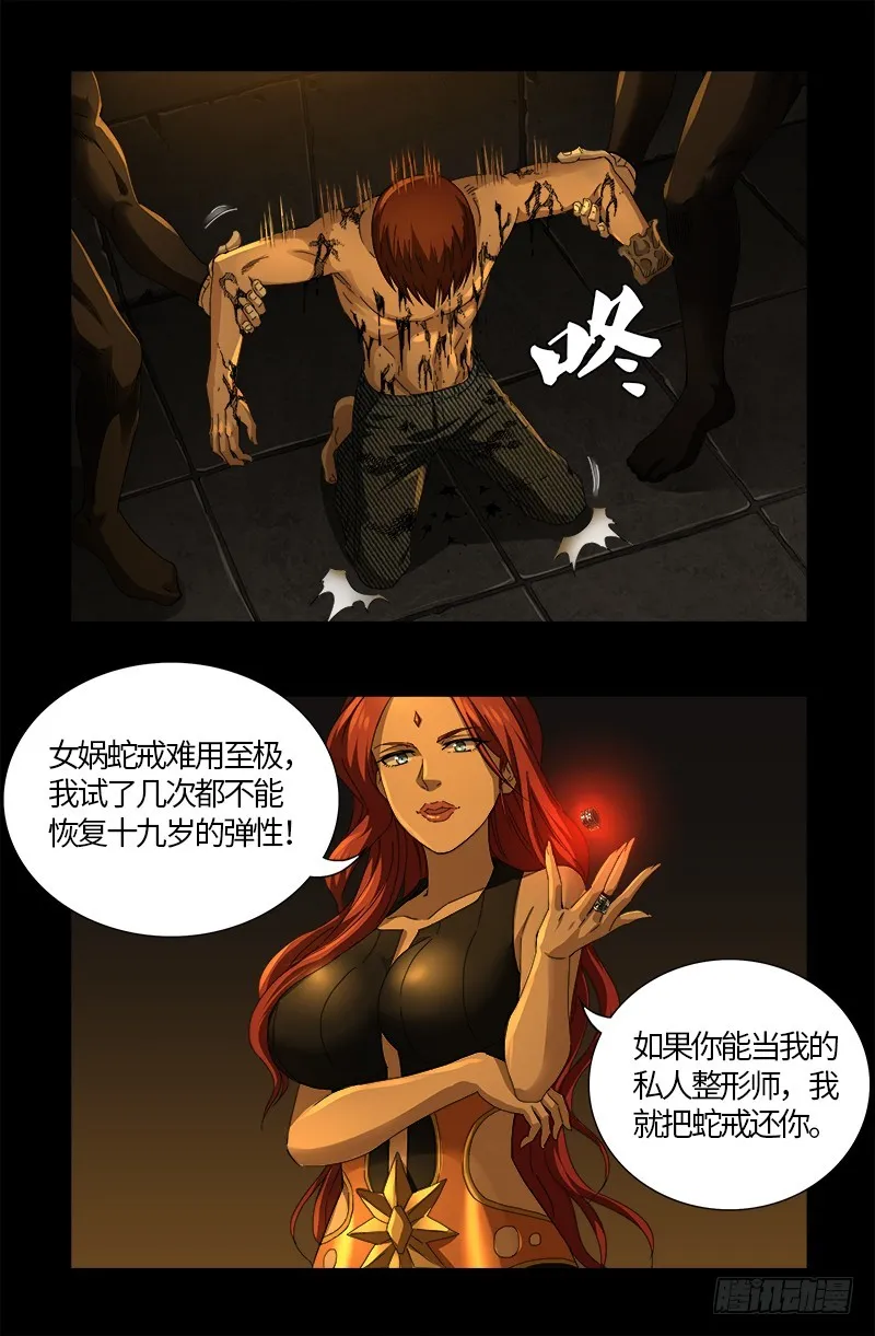 第558话 全身检查 第3页