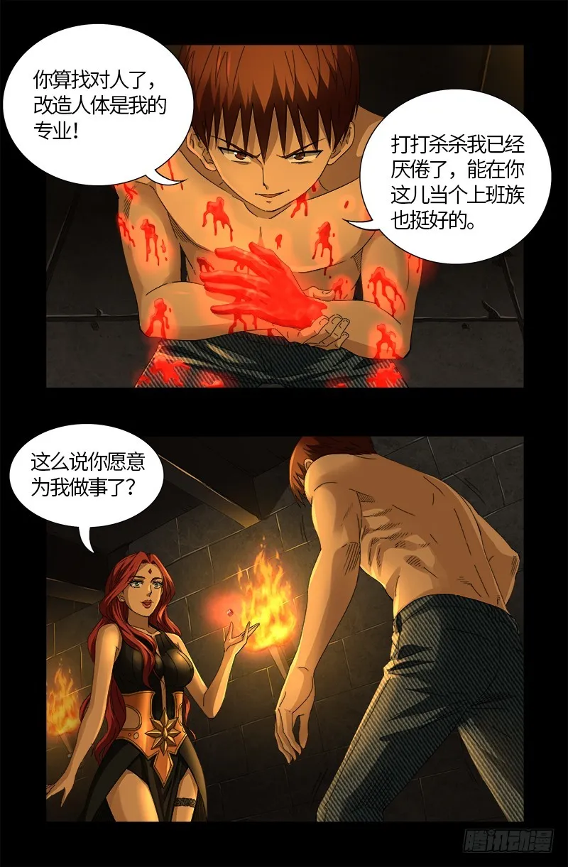第558话 全身检查 第4页