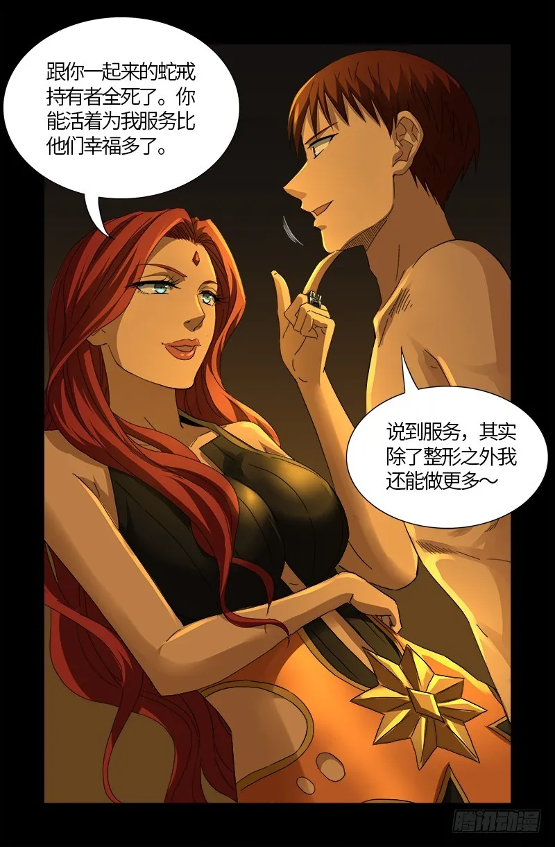 第558话 全身检查 第6页