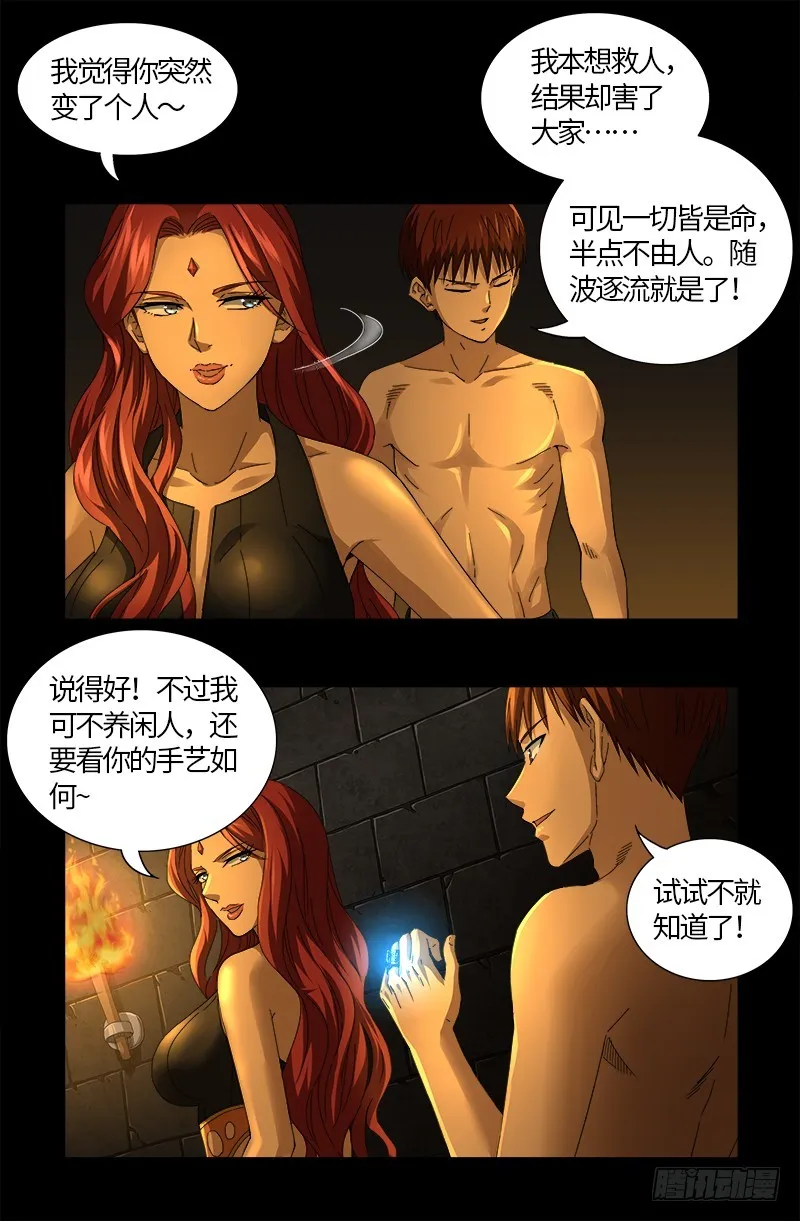 第558话 全身检查 第7页