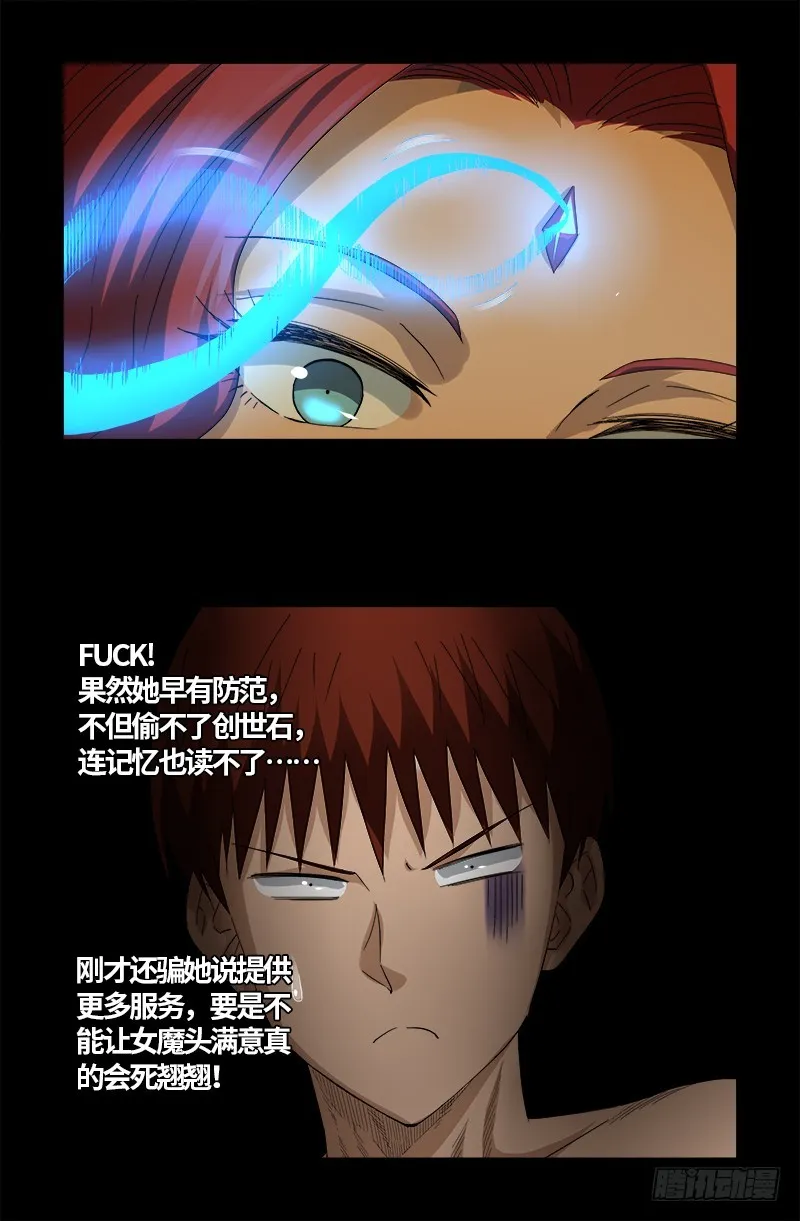 第558话 全身检查 第9页