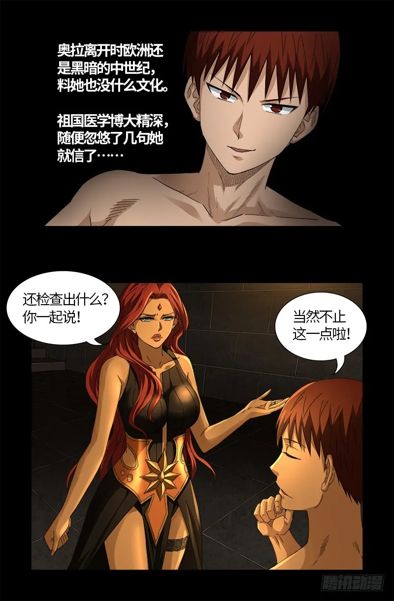 第558话 全身检查 第12页