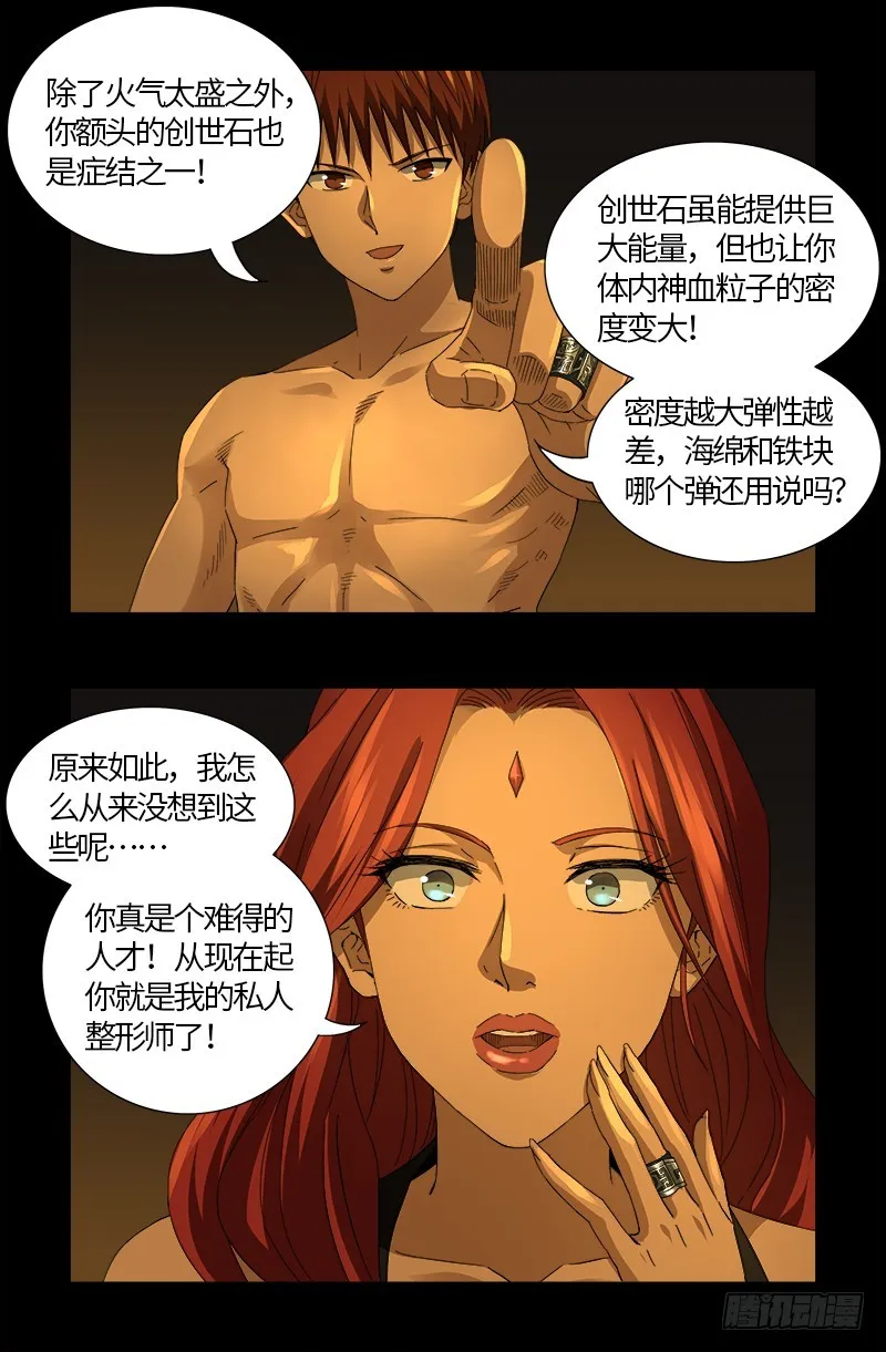 第558话 全身检查 第13页