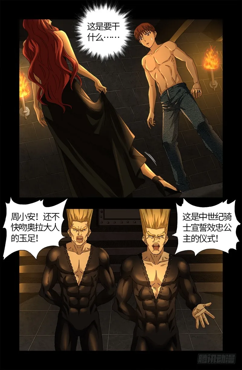 第558话 全身检查 第14页