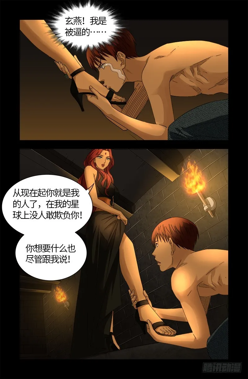 第558话 全身检查 第15页