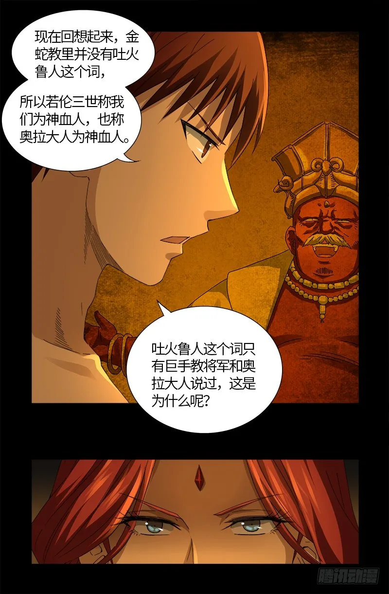 第558话 全身检查 第18页