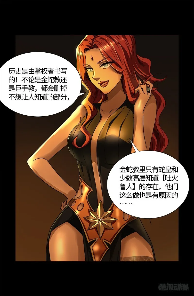 第559话 吐火鲁人 第2页