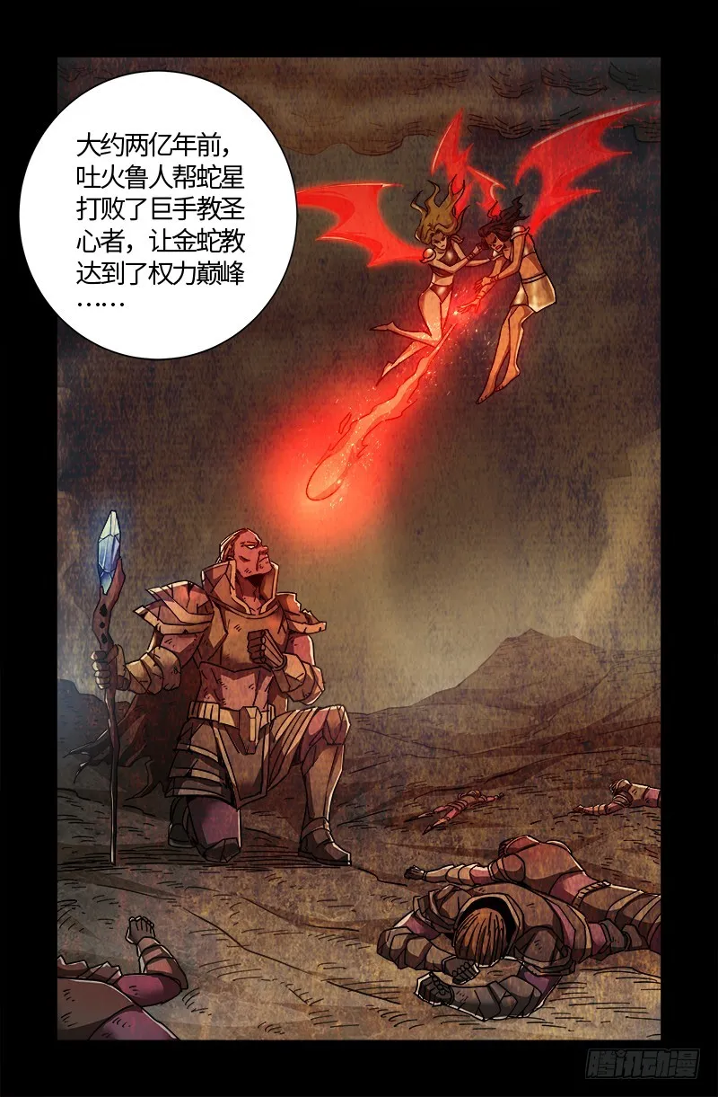 第559话 吐火鲁人 第3页