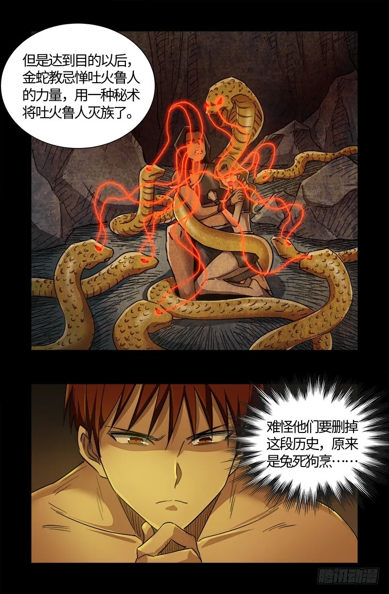 第559话 吐火鲁人 第4页