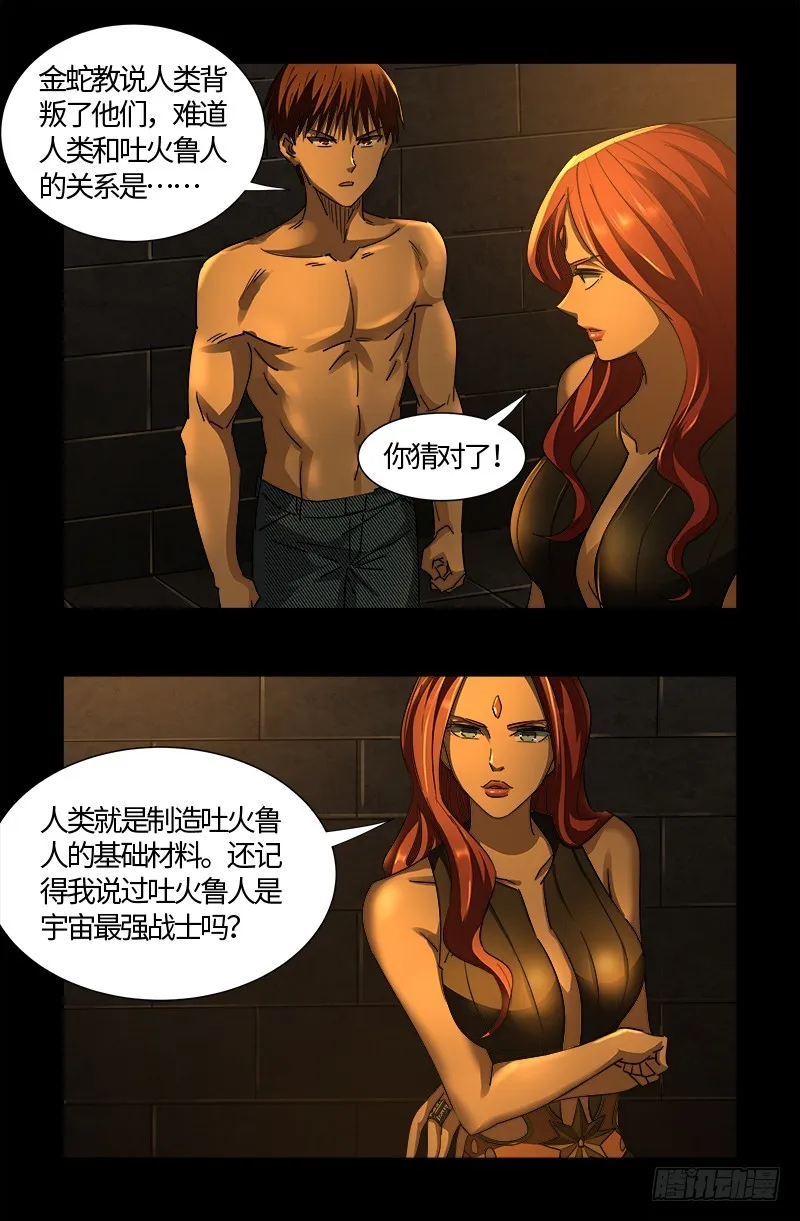 第559话 吐火鲁人 第5页