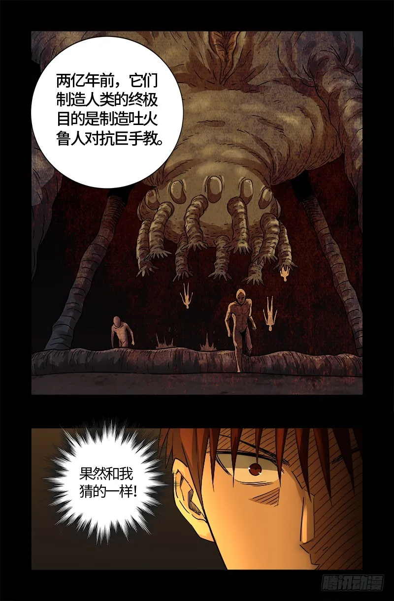 第559话 吐火鲁人 第6页