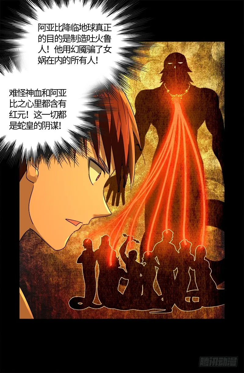 第559话 吐火鲁人 第7页