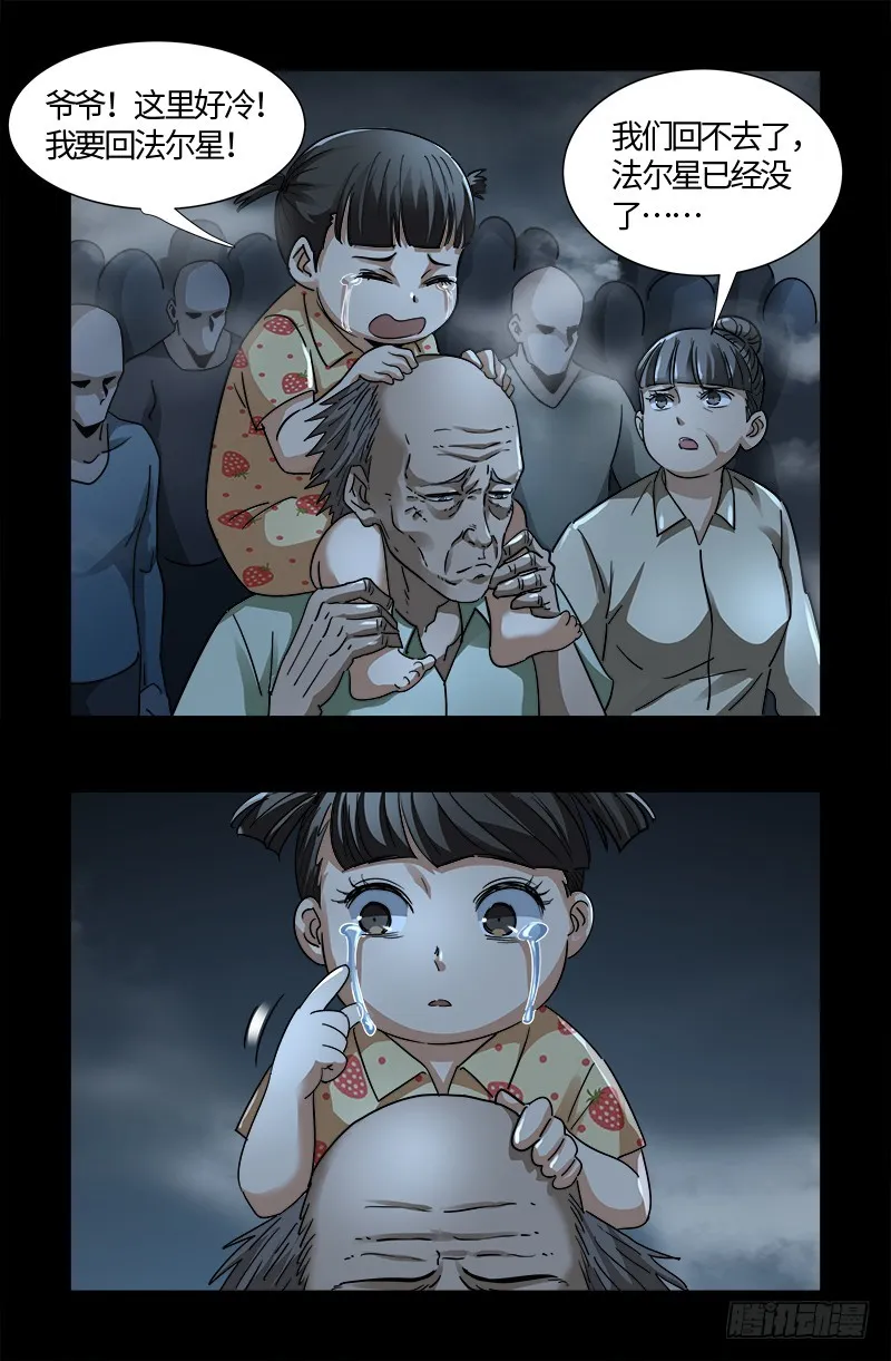 第559话 吐火鲁人 第9页