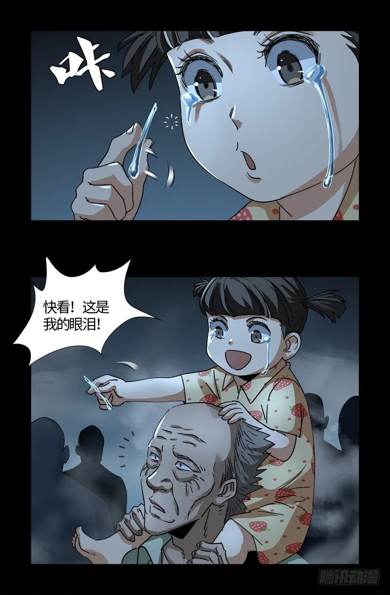 第559话 吐火鲁人 第10页