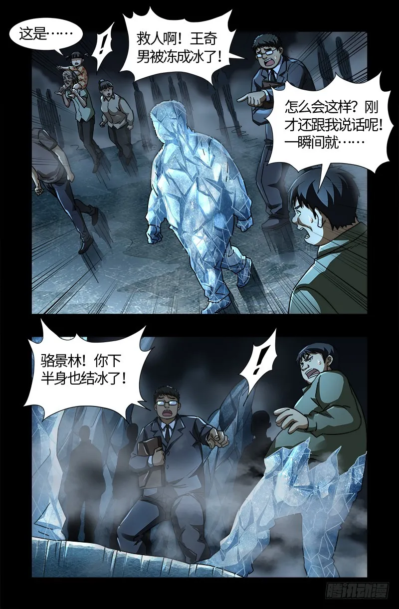 第559话 吐火鲁人 第11页