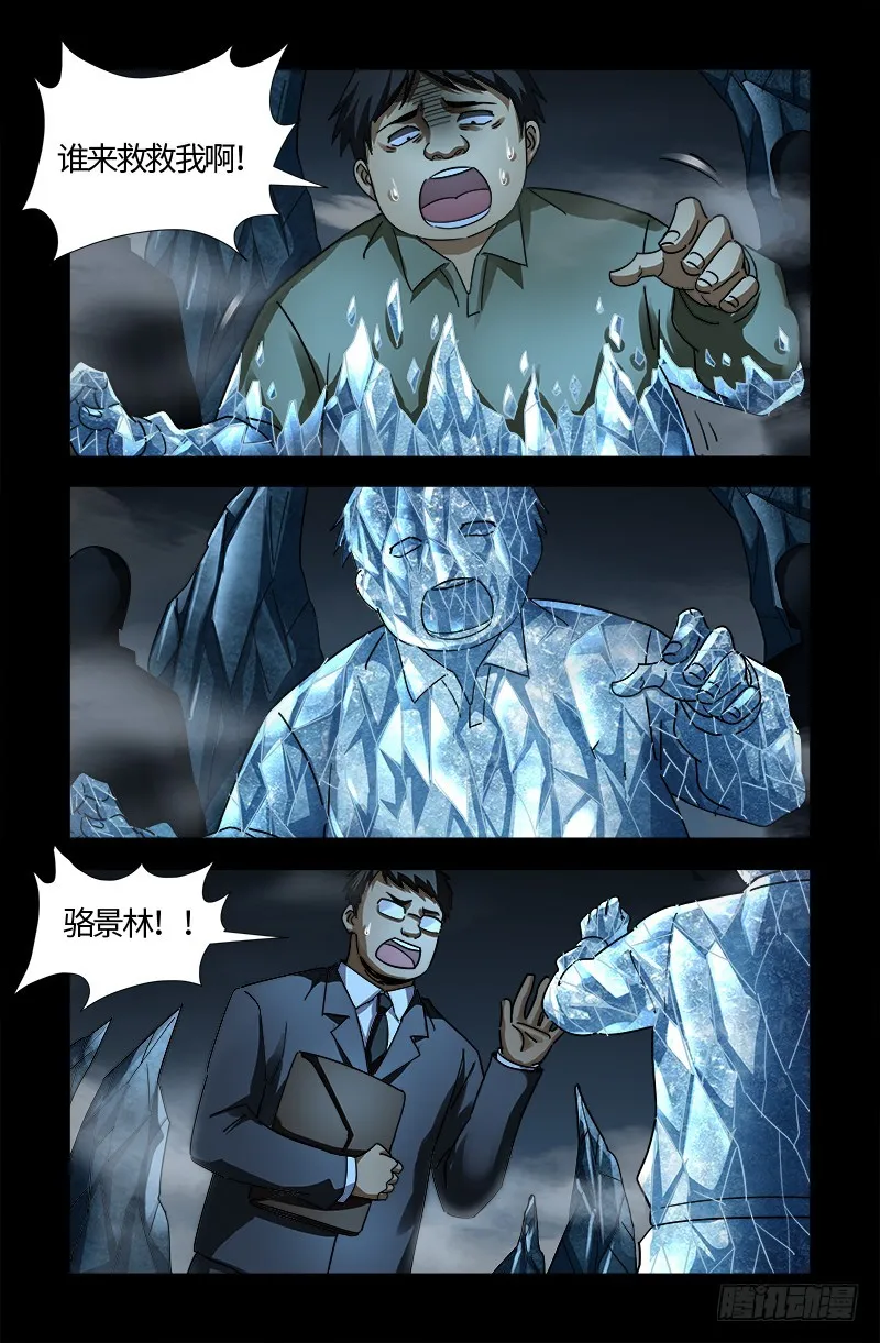 第559话 吐火鲁人 第12页