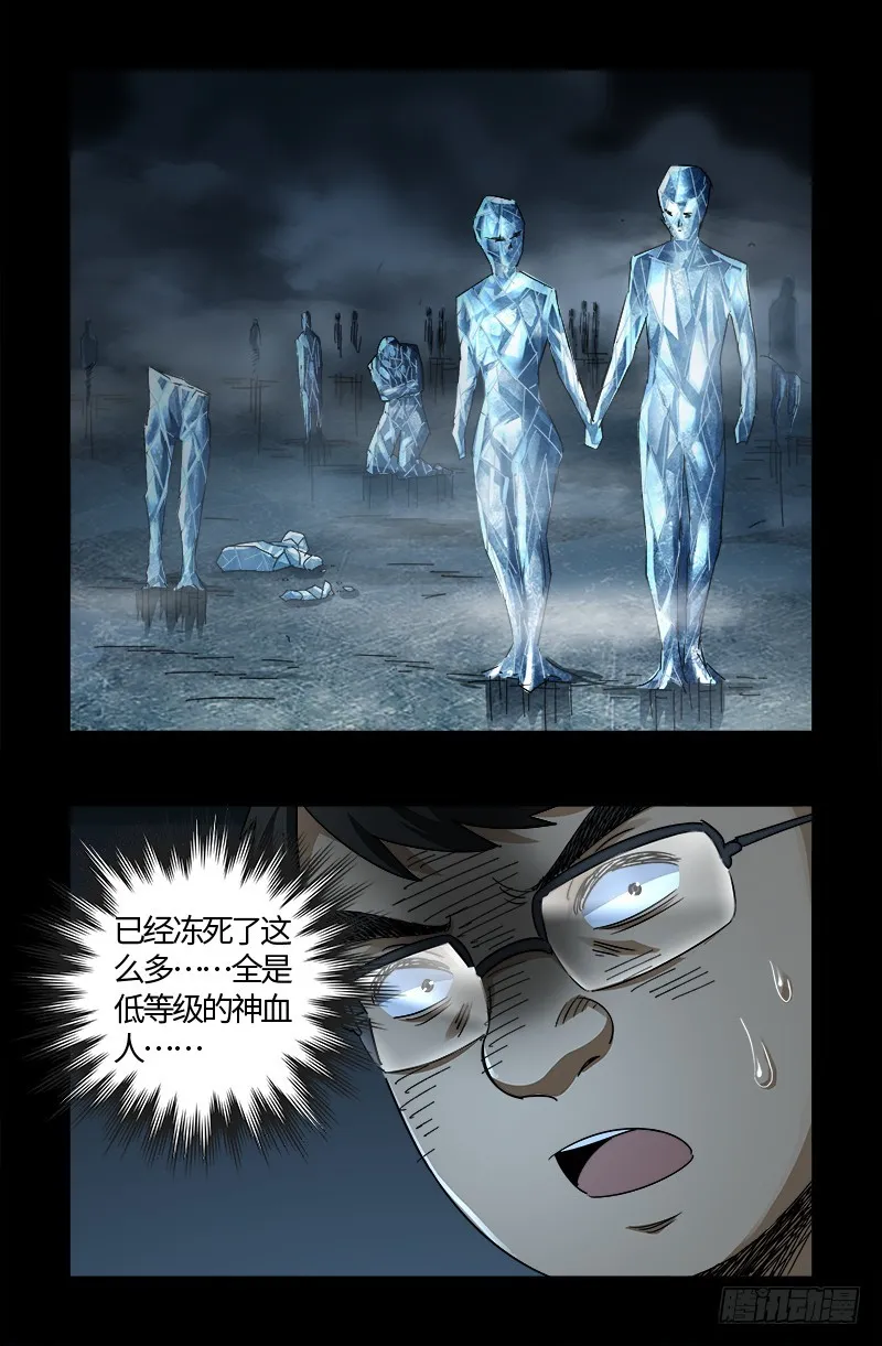第559话 吐火鲁人 第14页