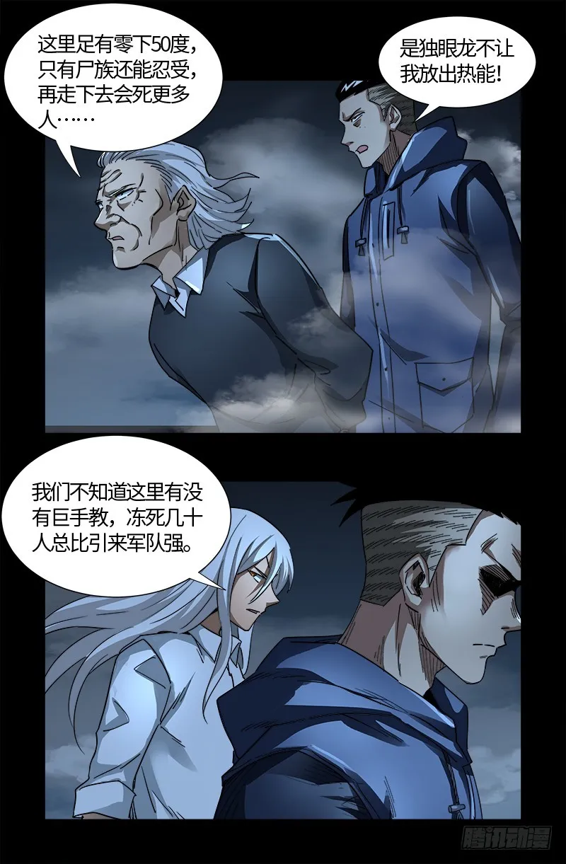 第559话 吐火鲁人 第15页