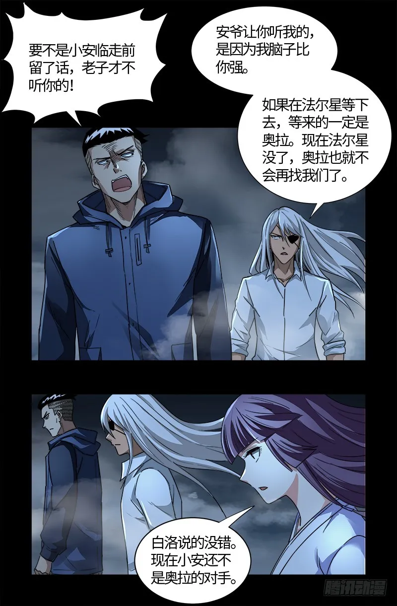 第559话 吐火鲁人 第16页