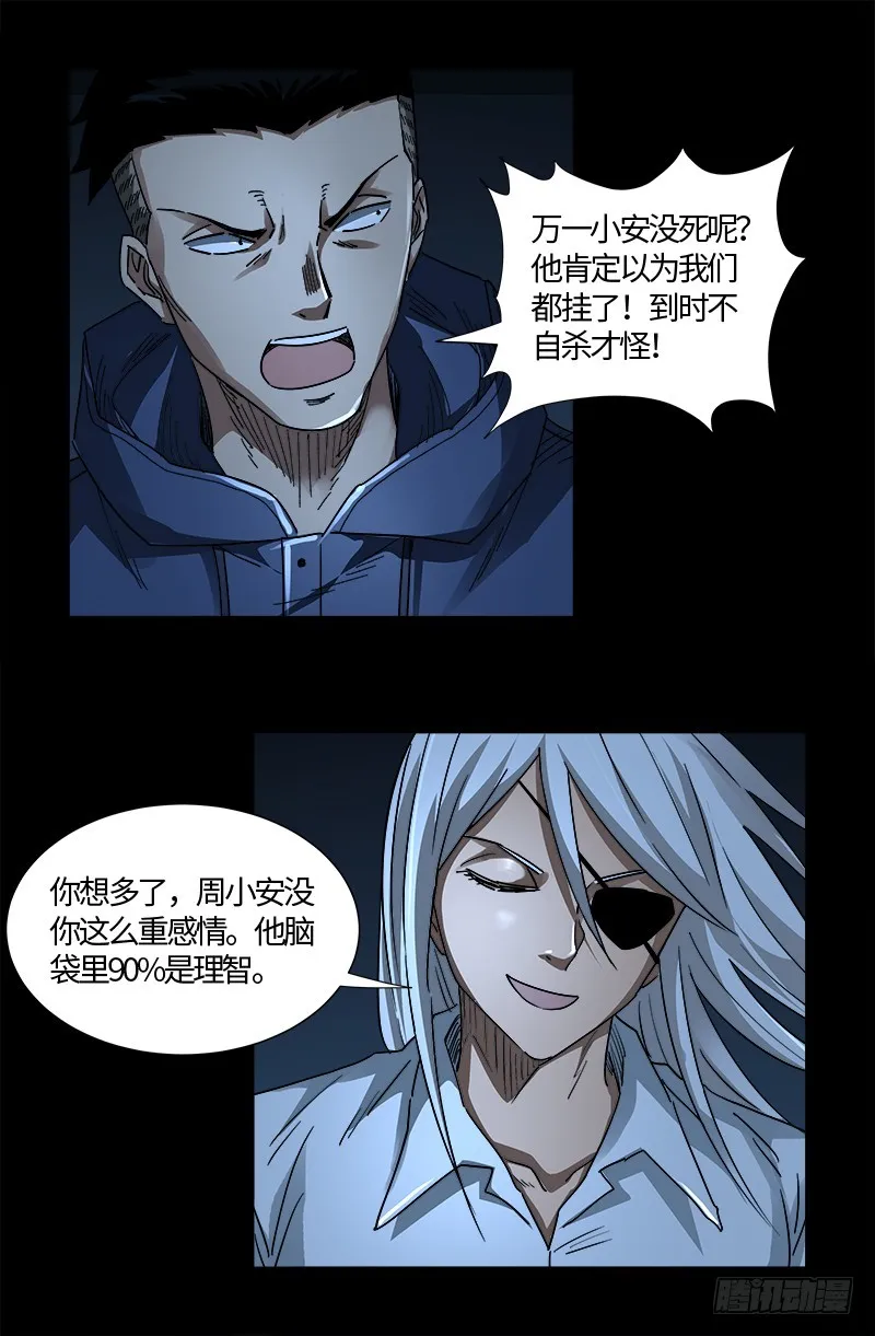 第559话 吐火鲁人 第17页